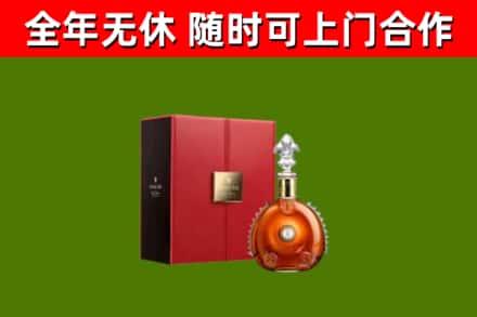 西丰回收路易十三