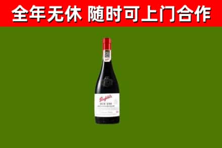 西丰回收奔富红酒